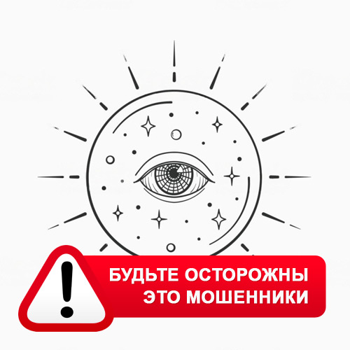 Союз Магов России в Алзамае – это мошенники